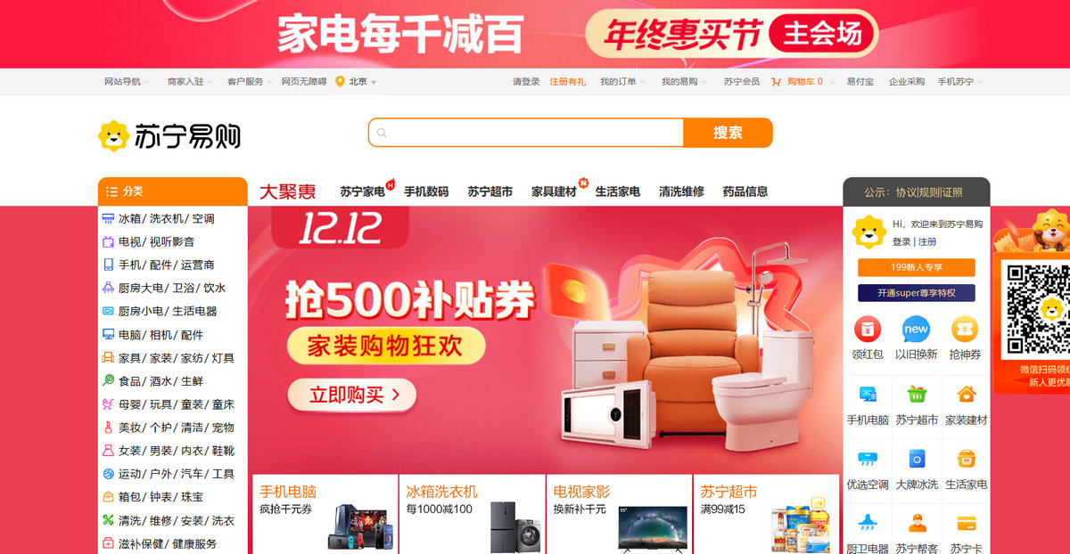 Suning.com - one of the largest ecommerce platforms in 2024
